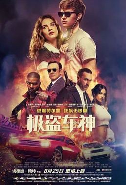 极盗车神Baby.Driver.2017-熟肉, 1.84G